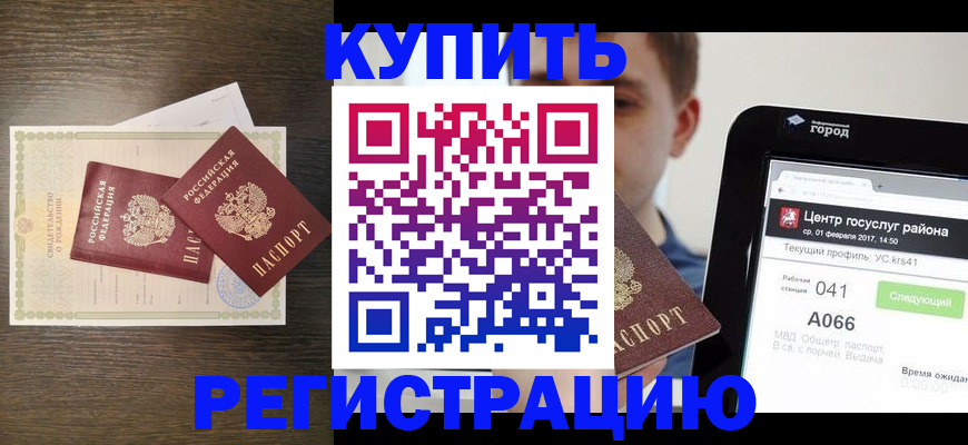 прописка для работы в Шумерле