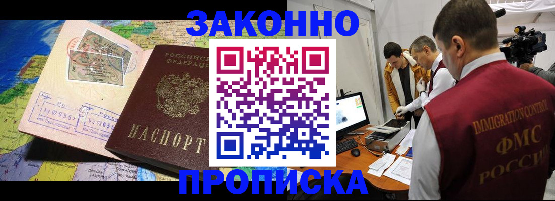 купить прописку в Шумерле
